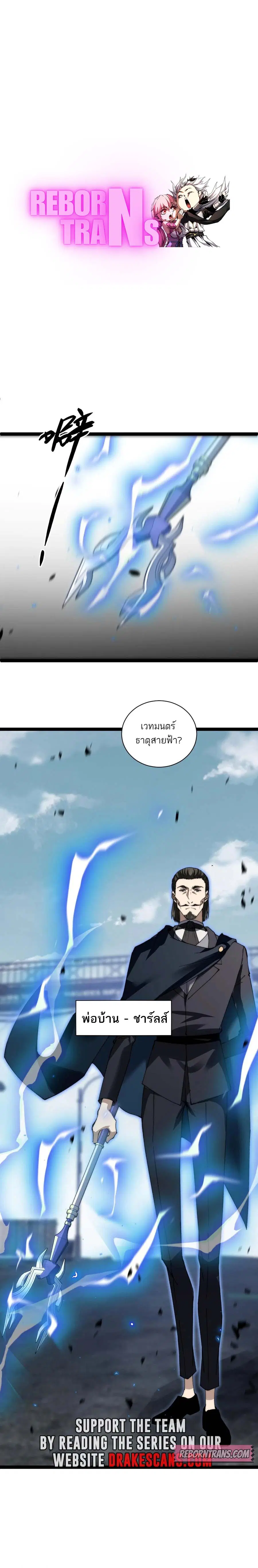 Maxed Strength Necromancer ตอนที่ 57 หน้า 1