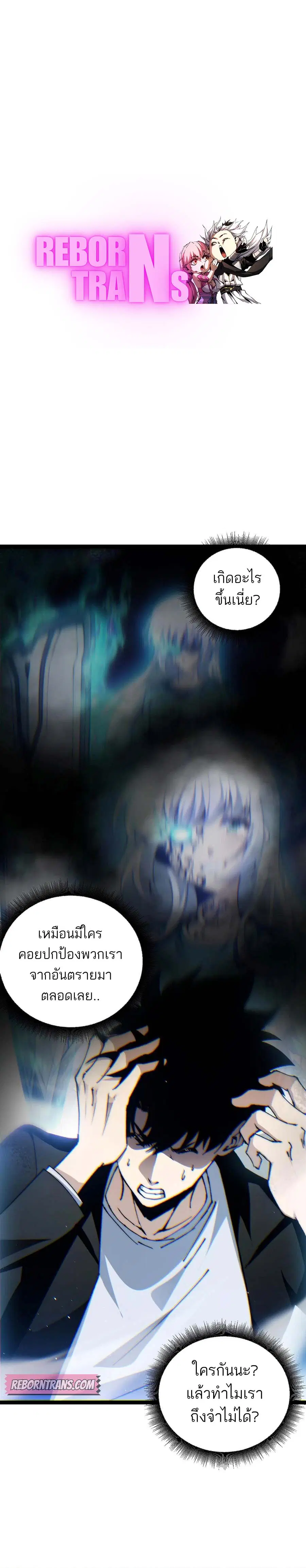 Maxed Strength Necromancer ตอนที่ 58 หน้า 1