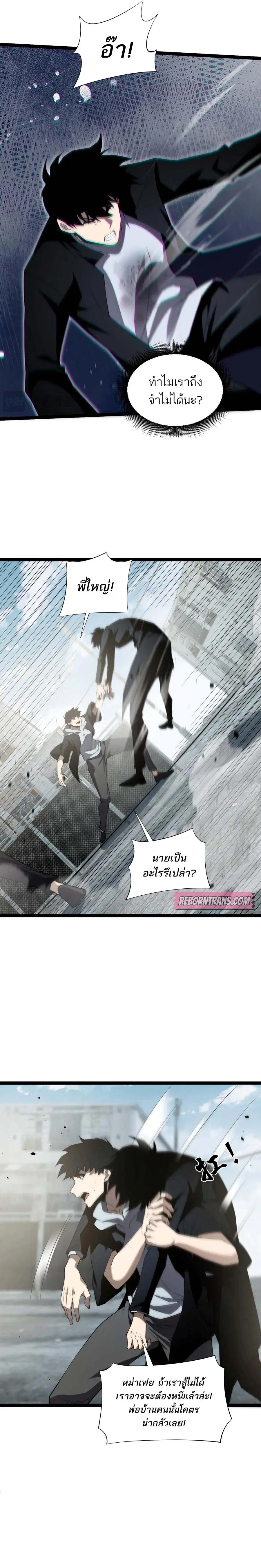 Maxed Strength Necromancer ตอนที่ 58 หน้า 3