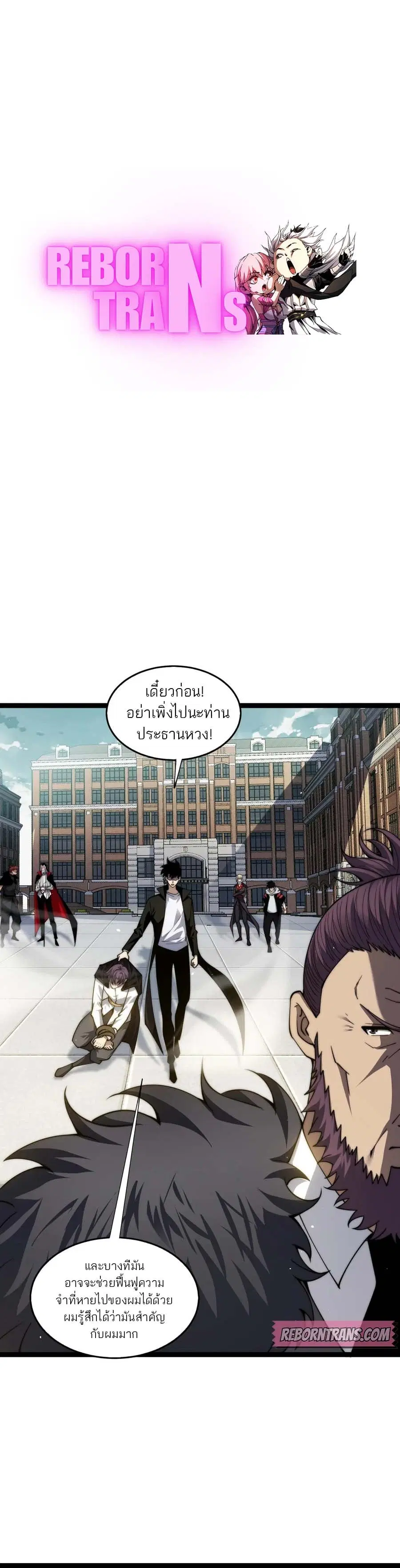 Maxed Strength Necromancer ตอนที่ 60 หน้า 1