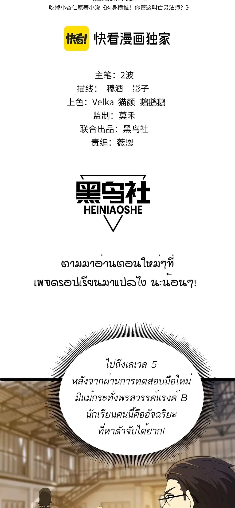 Maxed Strength Necromancer ตอนที่ 7 หน้า 2