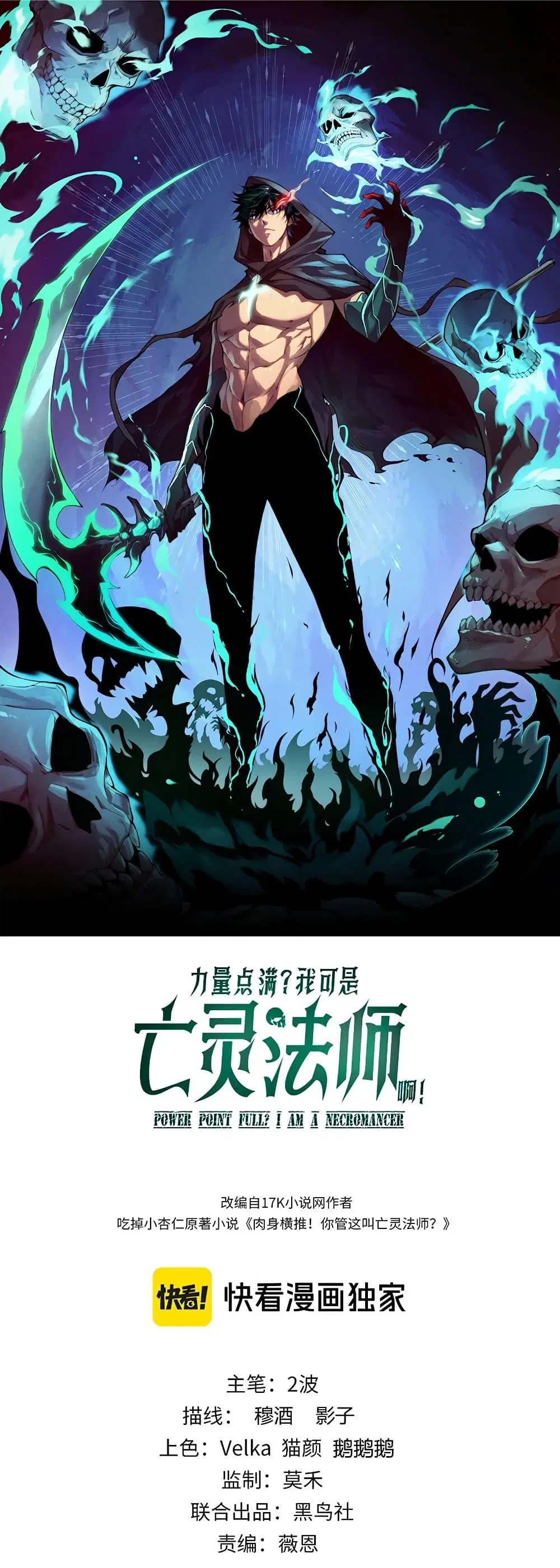 Maxed Strength Necromancer ตอนที่ 8 หน้า 1