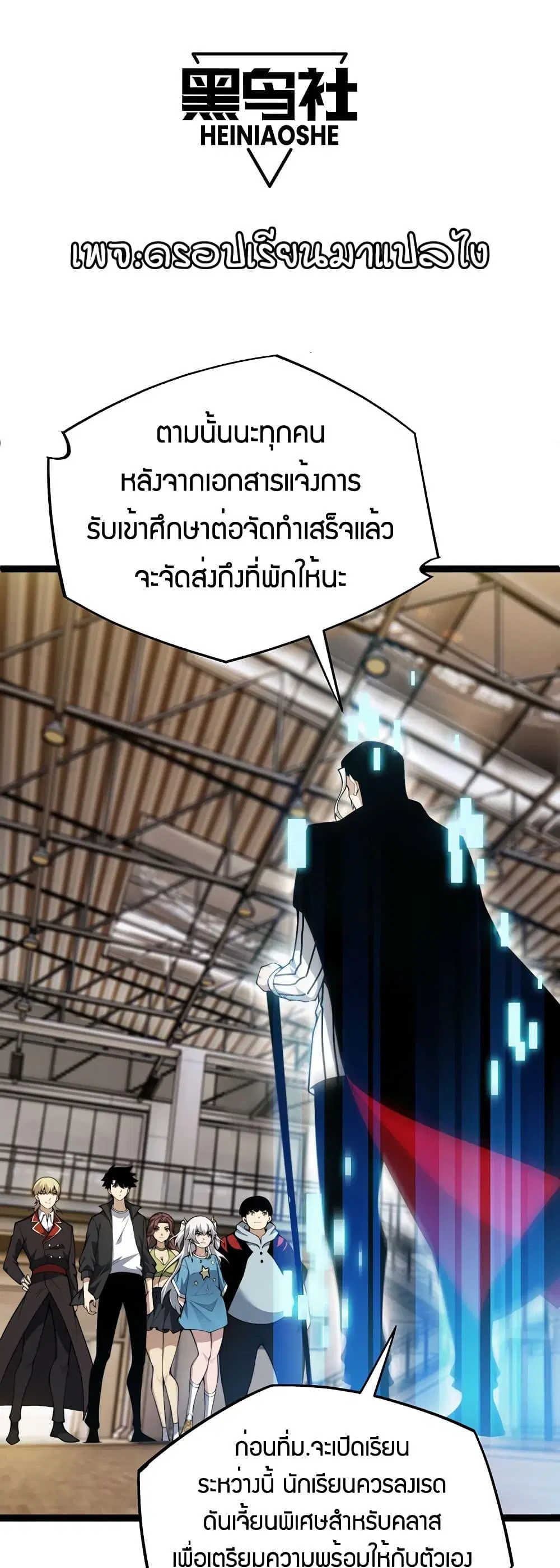 Maxed Strength Necromancer ตอนที่ 8 หน้า 2