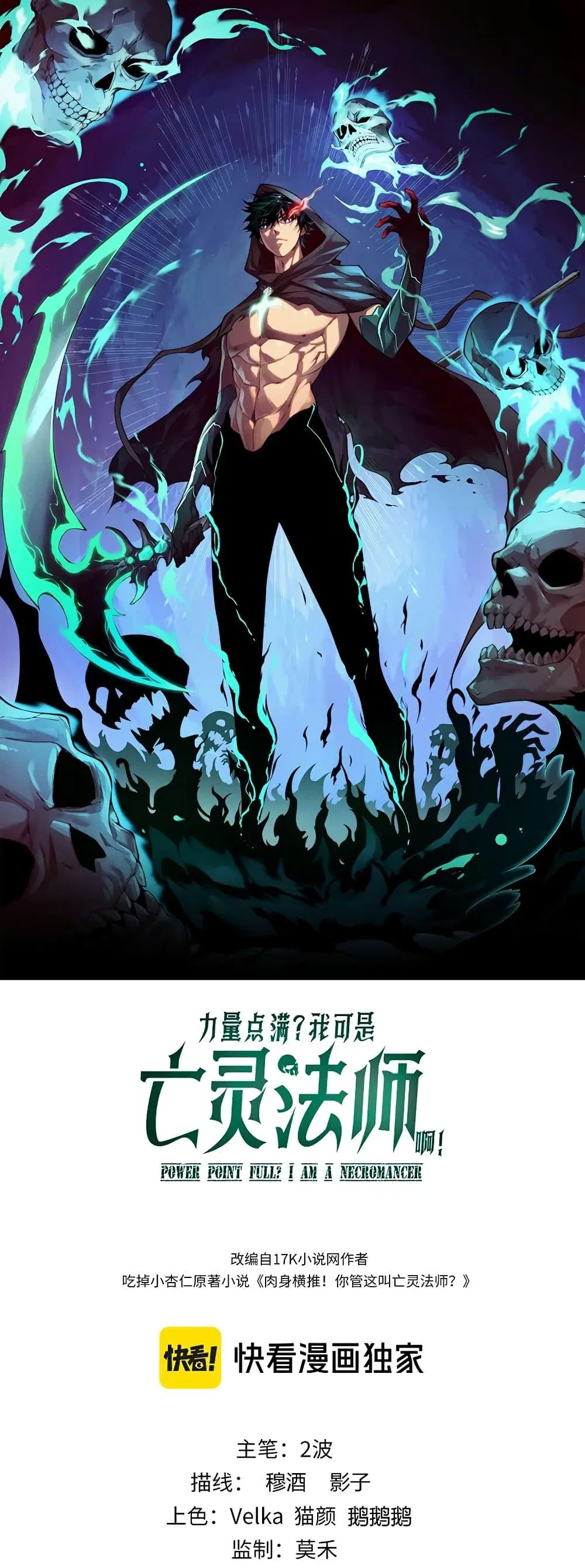 Maxed Strength Necromancer ตอนที่ 9 หน้า 1
