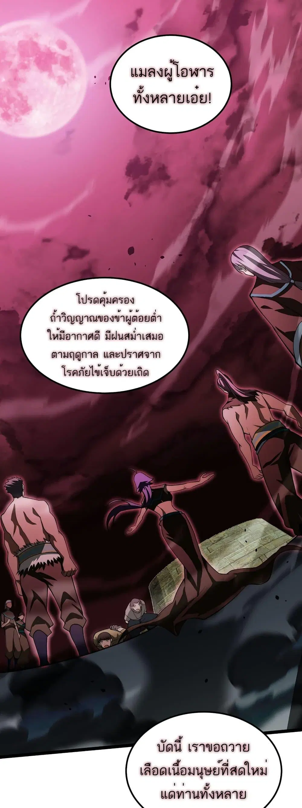 Maxed Strength Necromancer ตอนที่ 9 หน้า 3