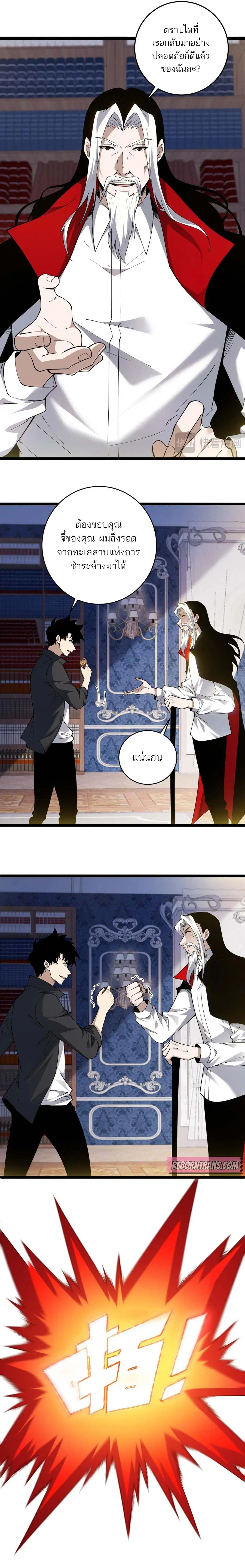 Maxed Strength Necromancer เนโครแมนเซอร์ ผู้ไร้เทียมทาน ตอนที่ 36 หน้า 3