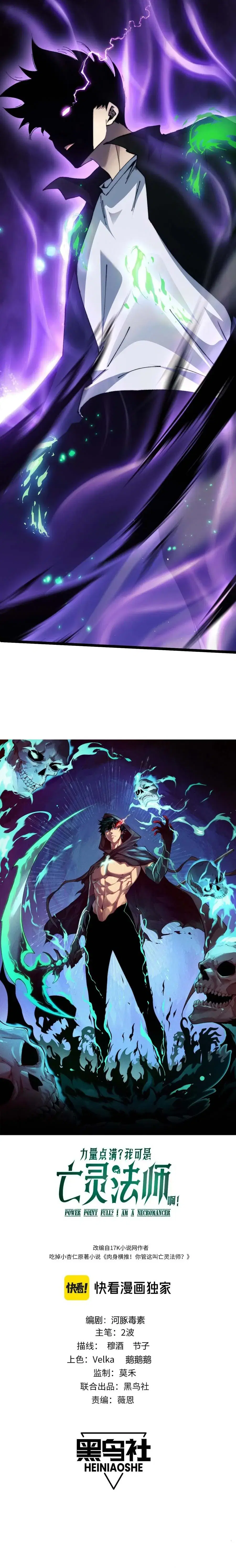 Maxed Strength Necromancer เนโครแมนเซอร์ ผู้ไร้เทียมทาน ตอนที่ 49 หน้า 2