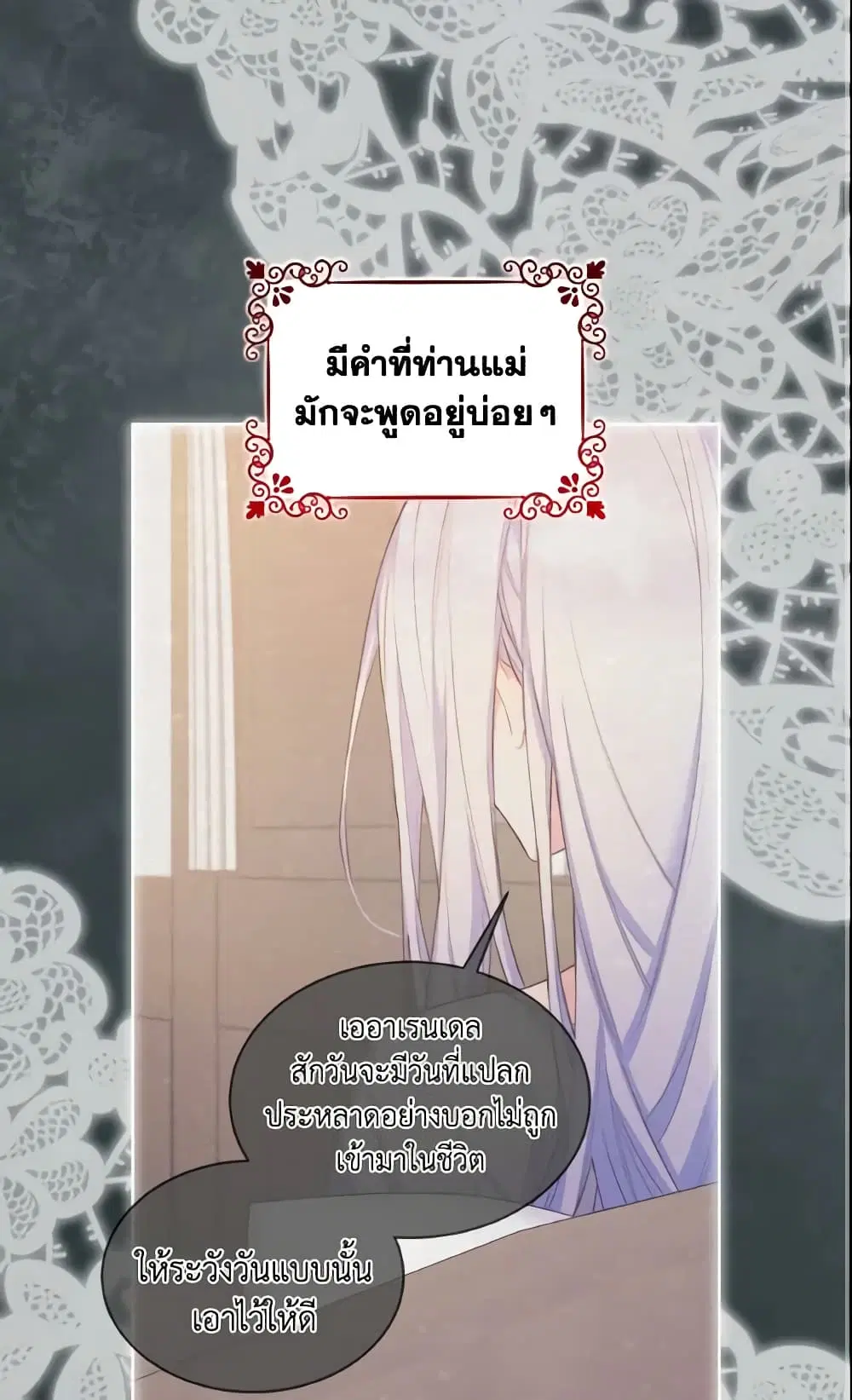 May I Kill You, Your Majesty ตอนที่ 1 หน้า 2