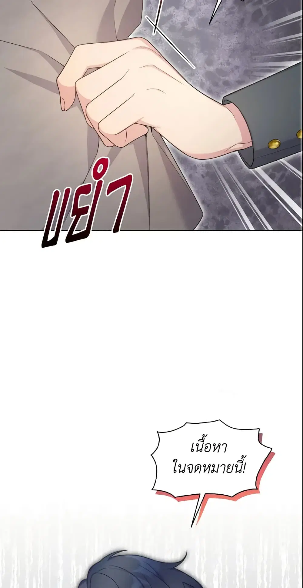 May I Kill You, Your Majesty ตอนที่ 10 หน้า 3