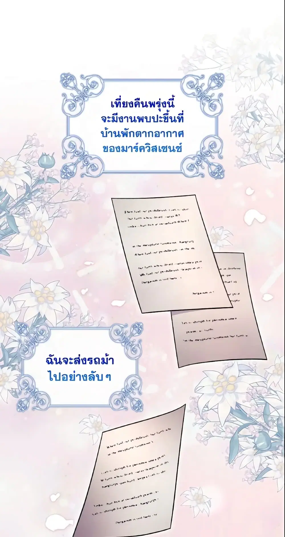 May I Kill You, Your Majesty ตอนที่ 11 หน้า 2