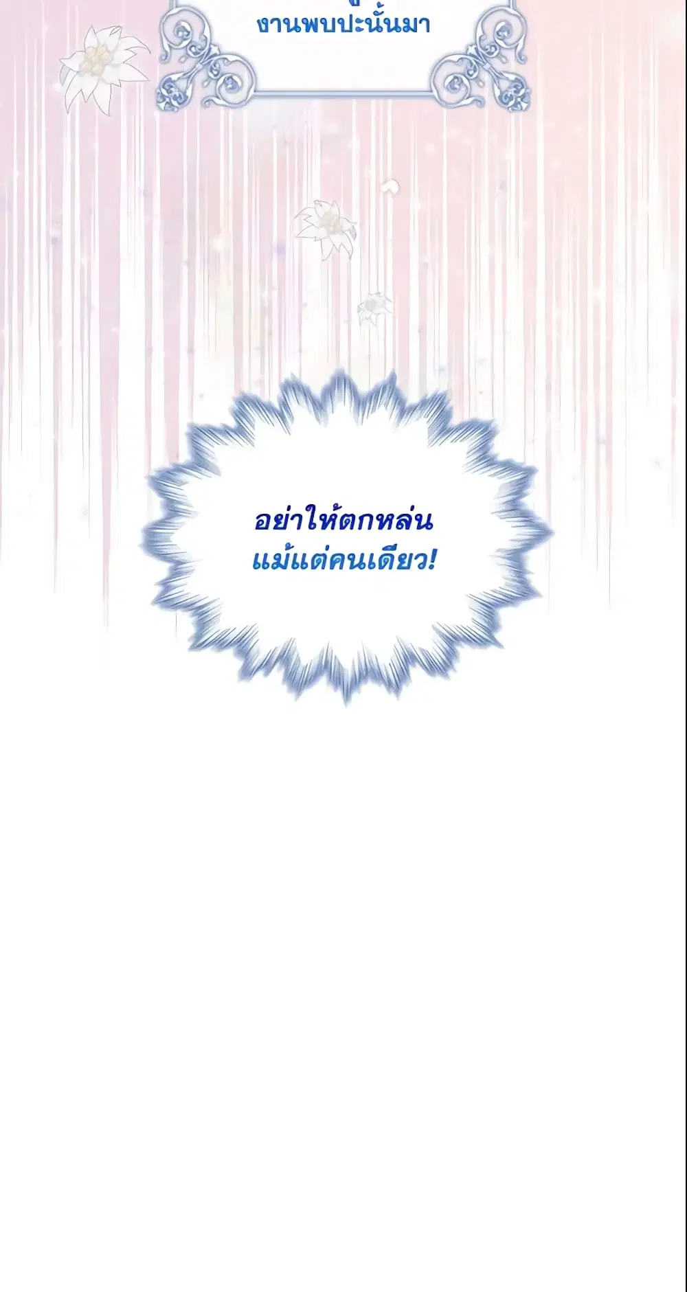 May I Kill You, Your Majesty ตอนที่ 11 หน้า 3