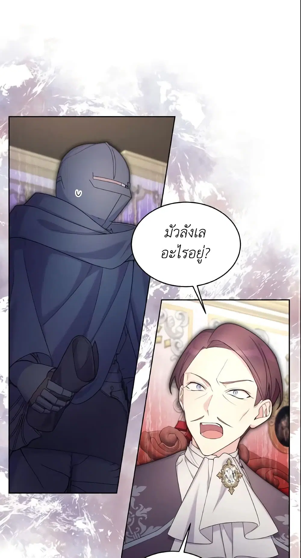 May I Kill You, Your Majesty ตอนที่ 12 หน้า 2