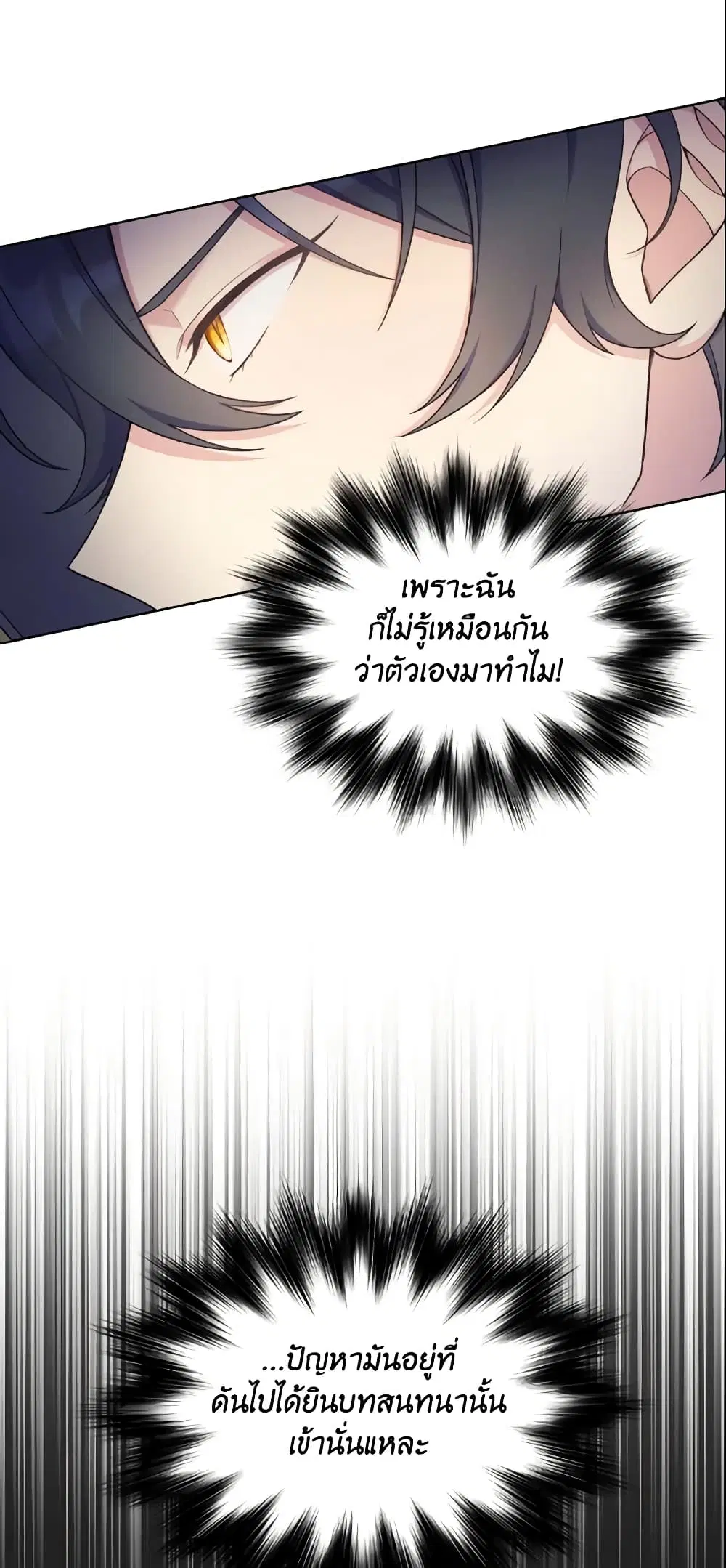 May I Kill You, Your Majesty ตอนที่ 14 หน้า 3