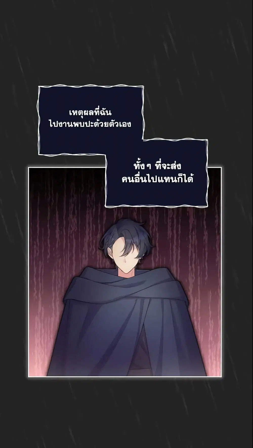May I Kill You, Your Majesty ตอนที่ 15 หน้า 2