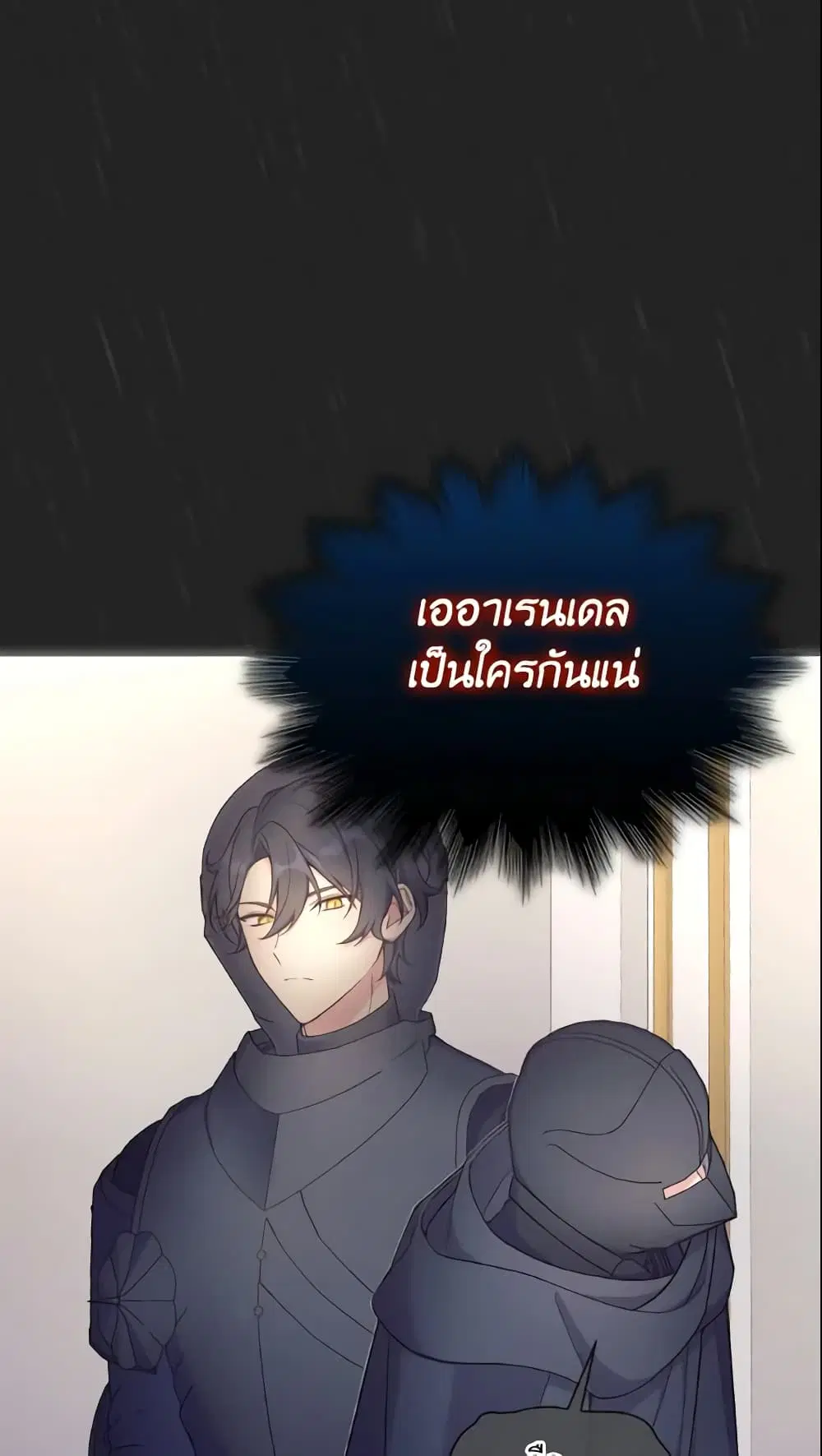 May I Kill You, Your Majesty ตอนที่ 15 หน้า 3