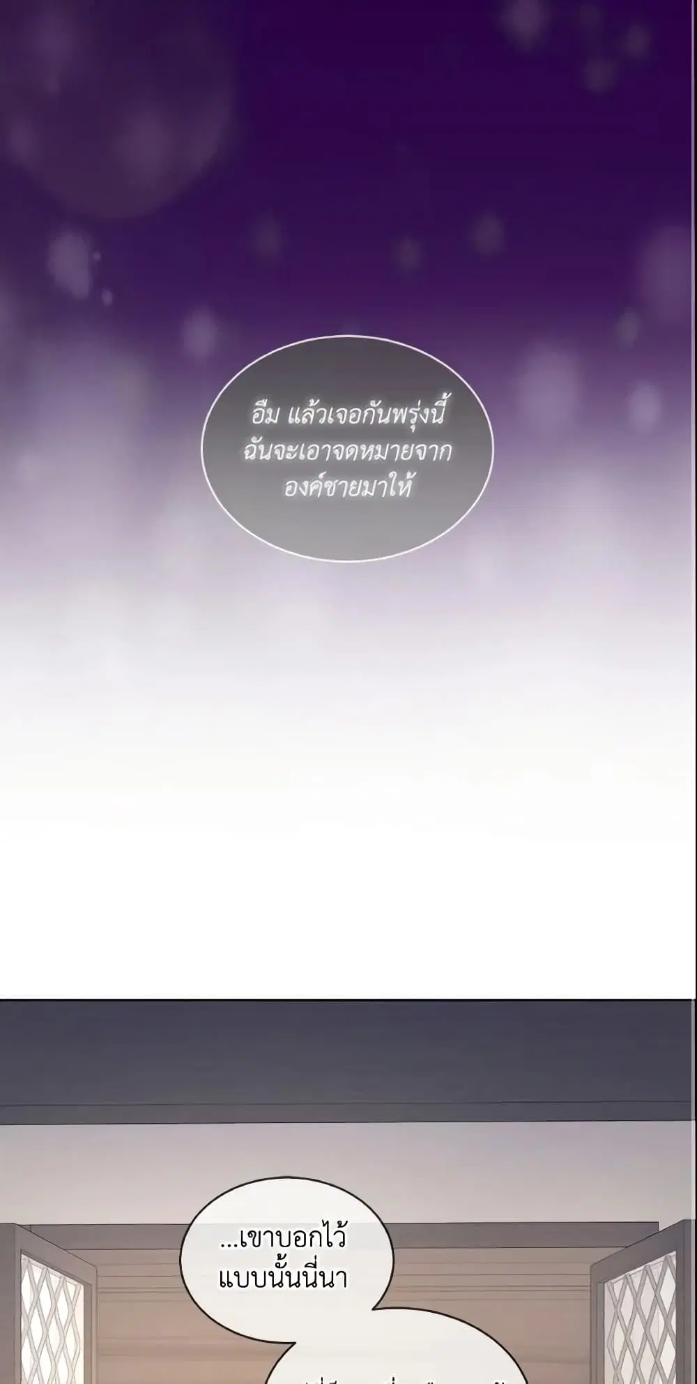 May I Kill You, Your Majesty ตอนที่ 17 หน้า 2