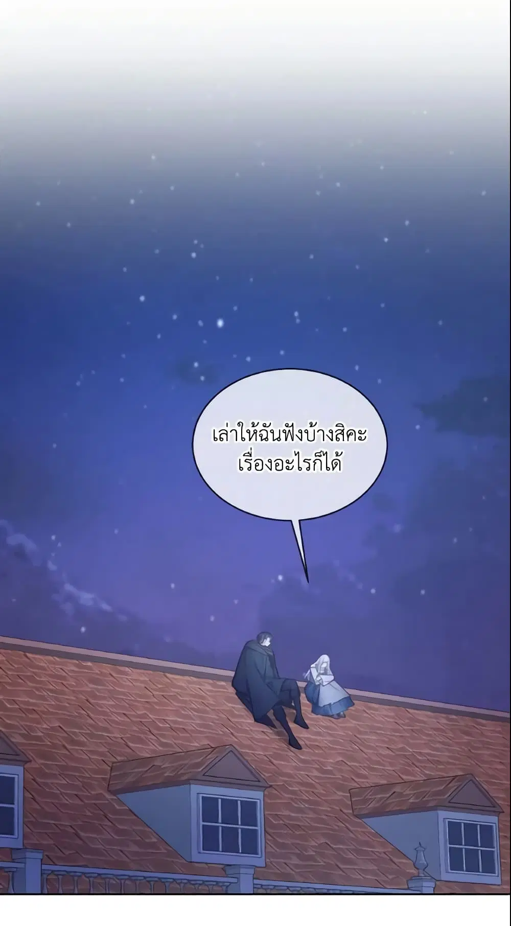May I Kill You, Your Majesty ตอนที่ 18 หน้า 2