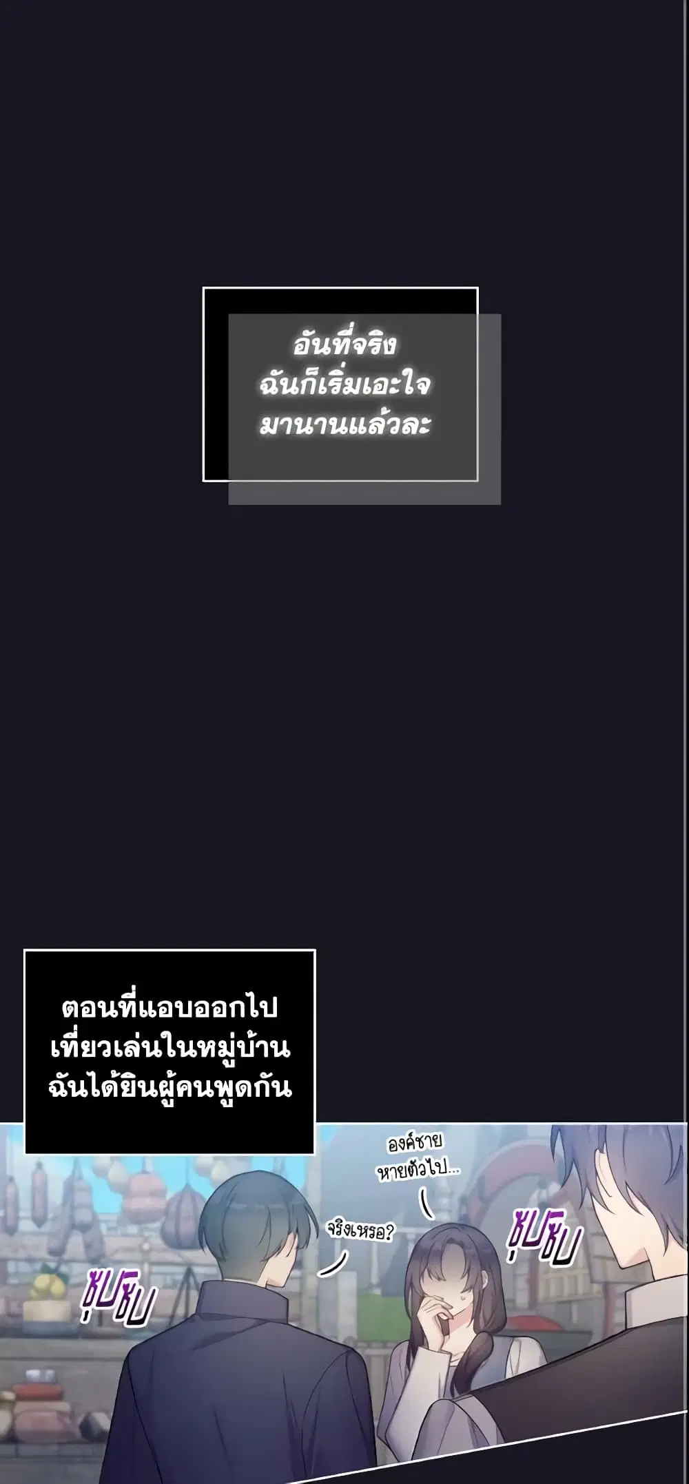 May I Kill You, Your Majesty ตอนที่ 19 หน้า 2