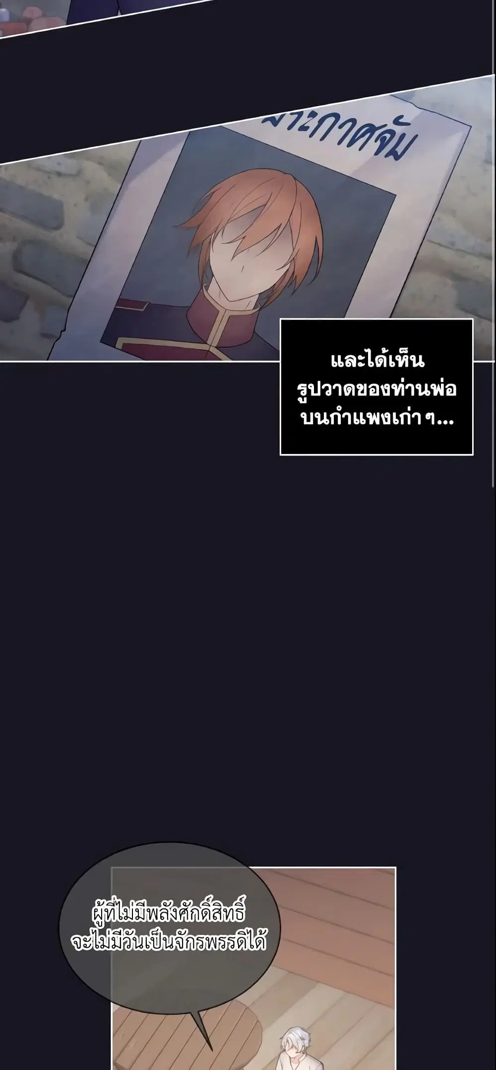May I Kill You, Your Majesty ตอนที่ 19 หน้า 3
