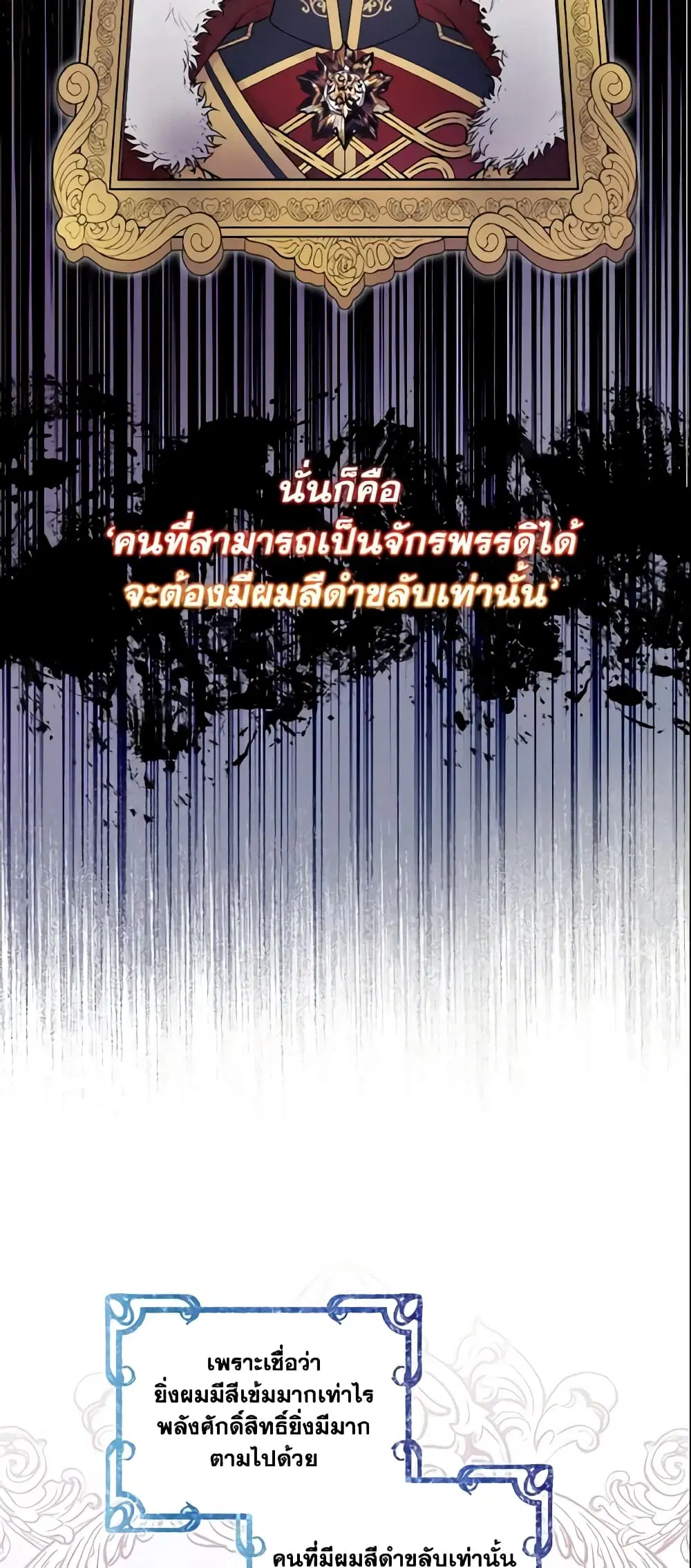 May I Kill You, Your Majesty ตอนที่ 2 หน้า 2