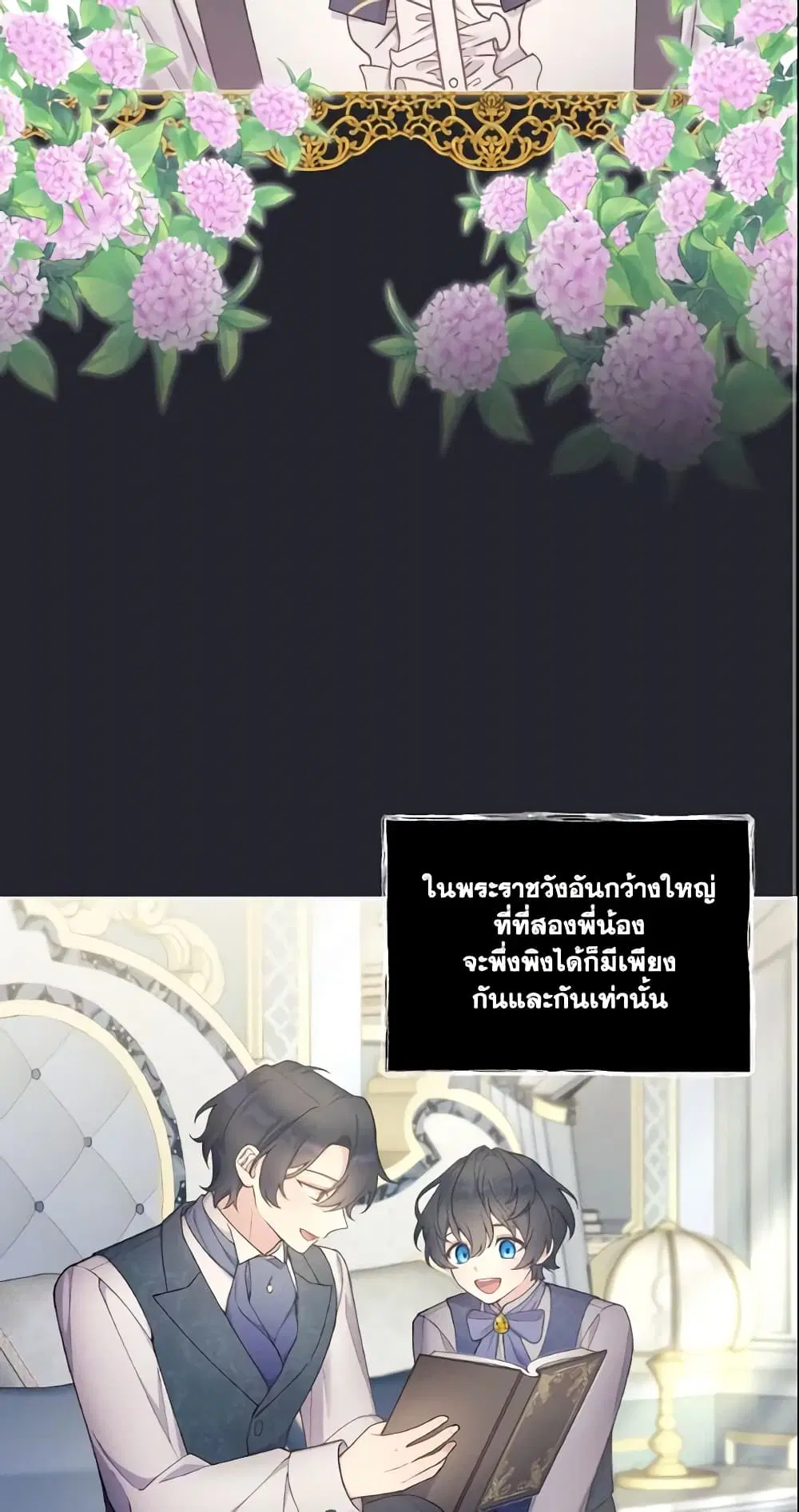 May I Kill You, Your Majesty ตอนที่ 20 หน้า 3