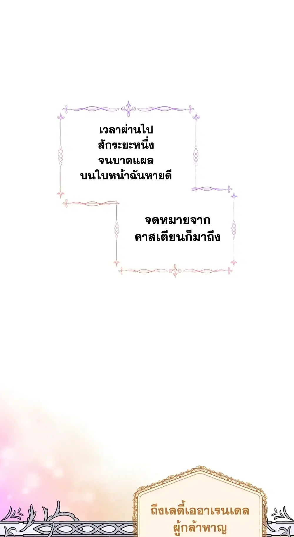 May I Kill You, Your Majesty ตอนที่ 21 หน้า 2