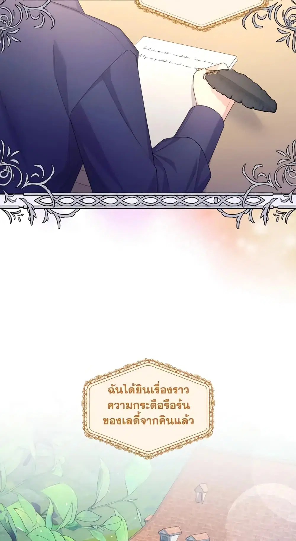 May I Kill You, Your Majesty ตอนที่ 21 หน้า 3