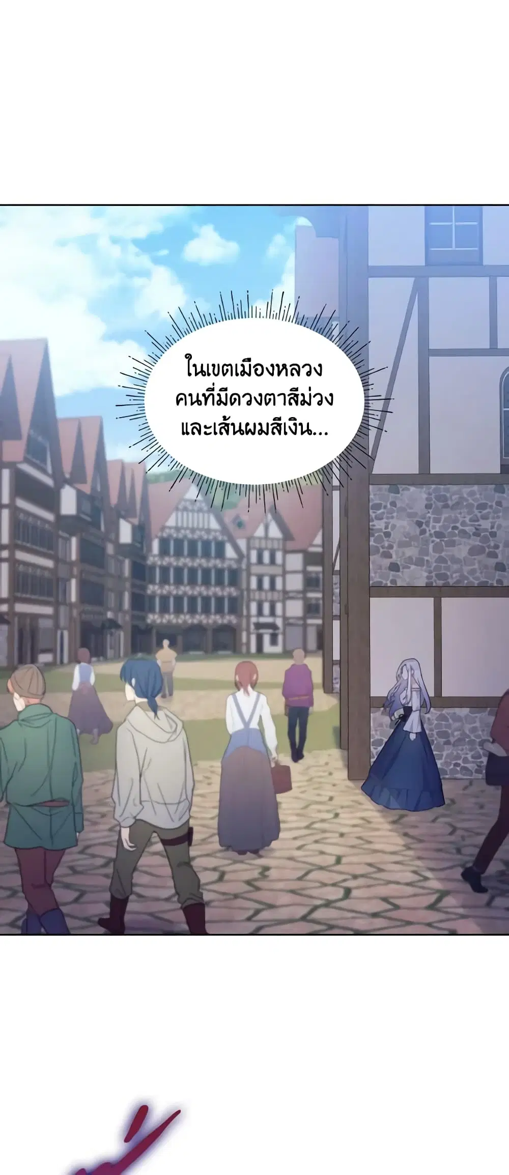 May I Kill You, Your Majesty ตอนที่ 22 หน้า 3