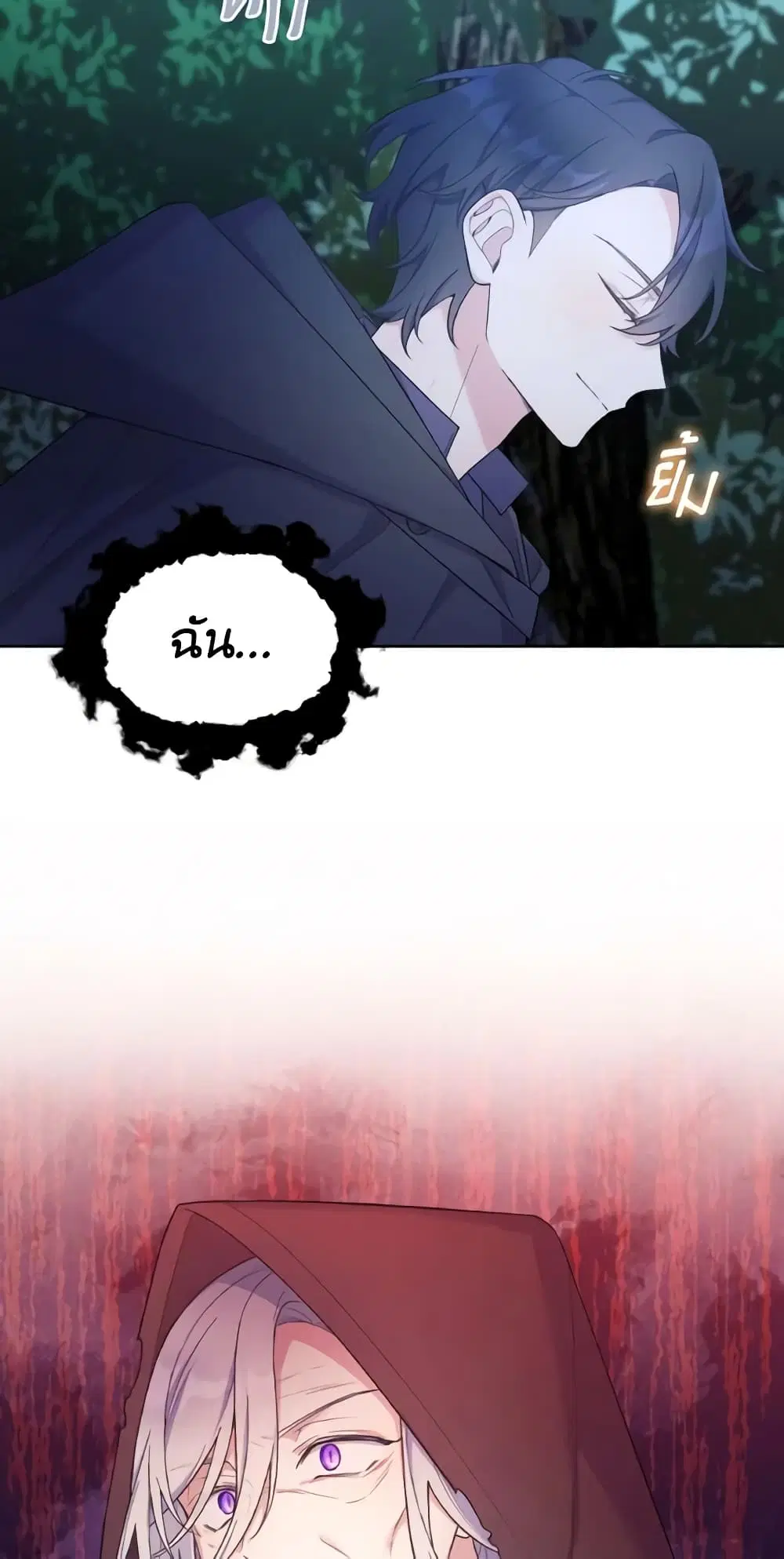 May I Kill You, Your Majesty ตอนที่ 23 หน้า 3
