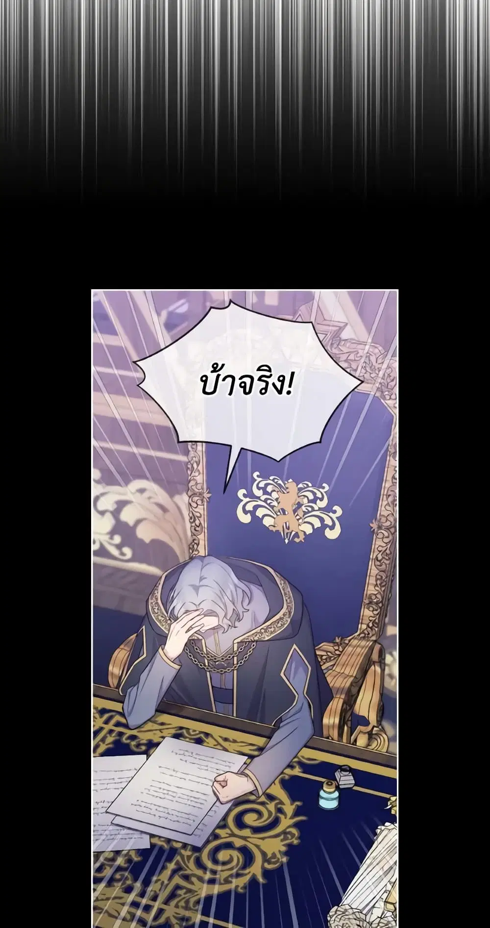 May I Kill You, Your Majesty ตอนที่ 24 หน้า 3