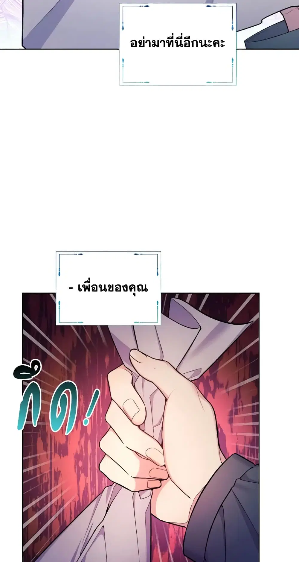 May I Kill You, Your Majesty ตอนที่ 25 หน้า 3