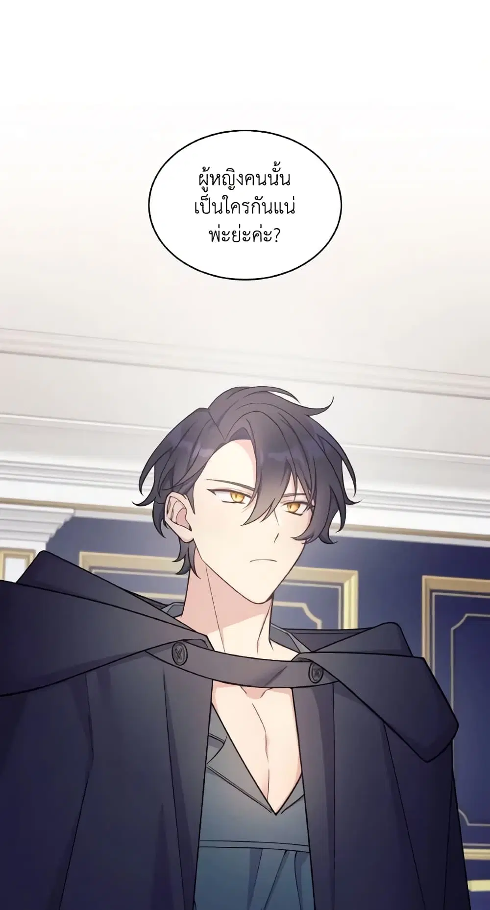 May I Kill You, Your Majesty ตอนที่ 26 หน้า 2