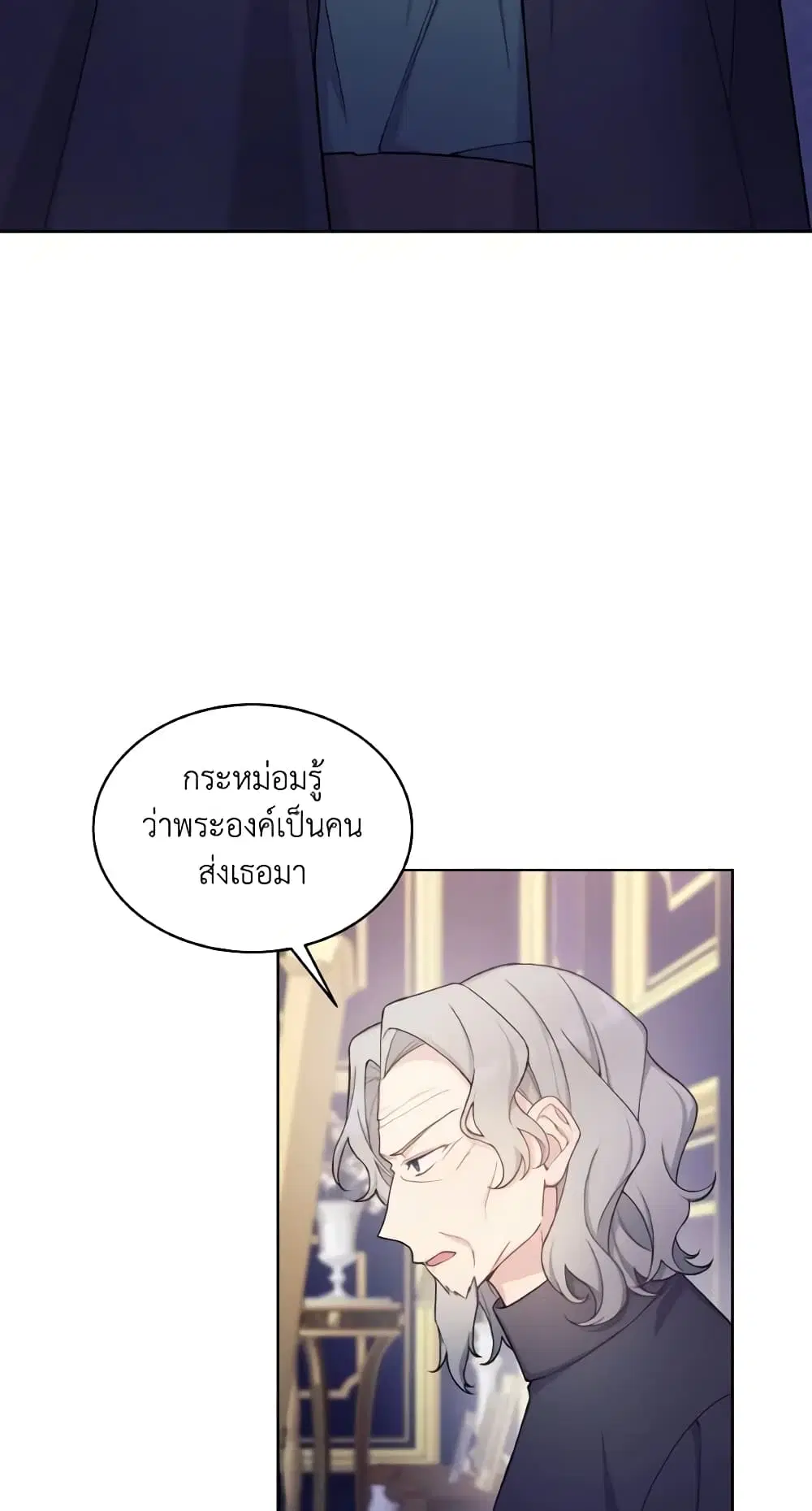 May I Kill You, Your Majesty ตอนที่ 26 หน้า 3