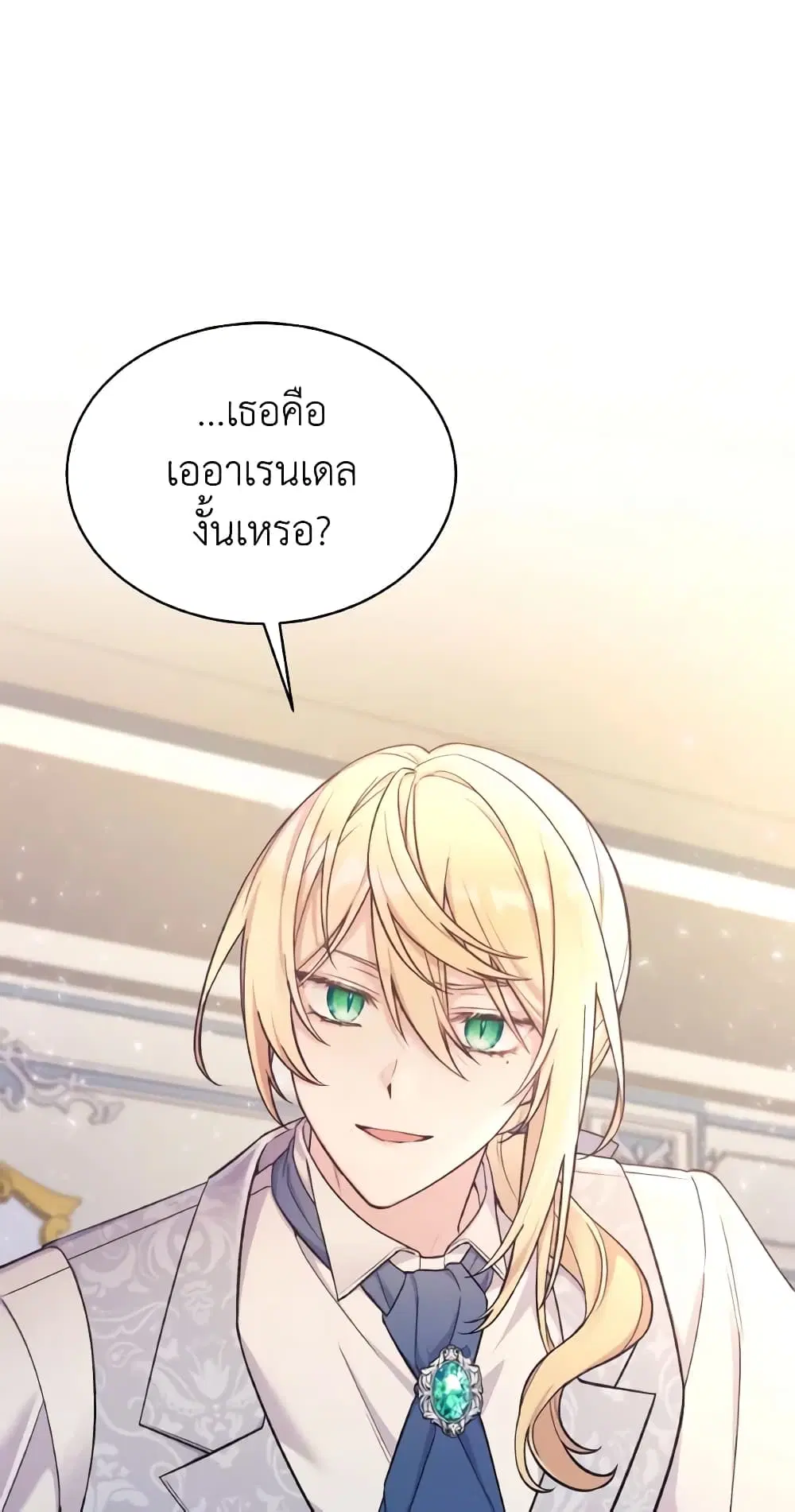 May I Kill You, Your Majesty ตอนที่ 28 หน้า 2
