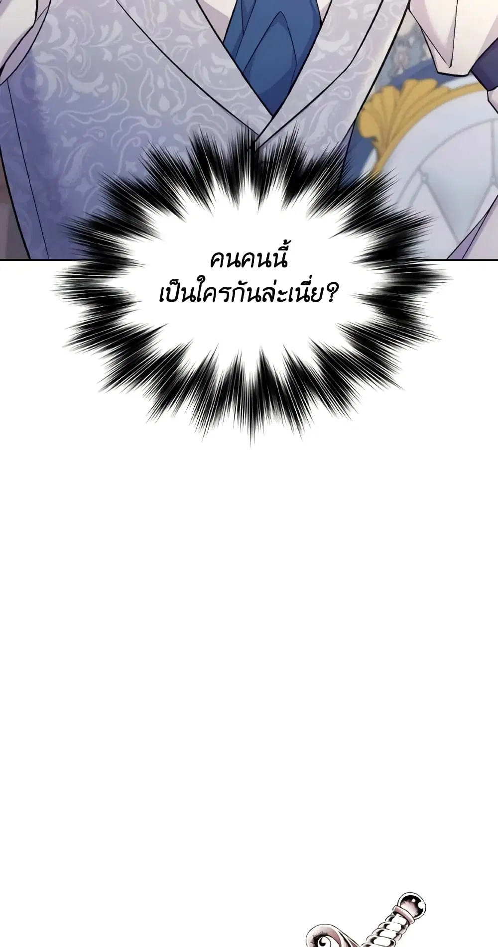 May I Kill You, Your Majesty ตอนที่ 28 หน้า 3