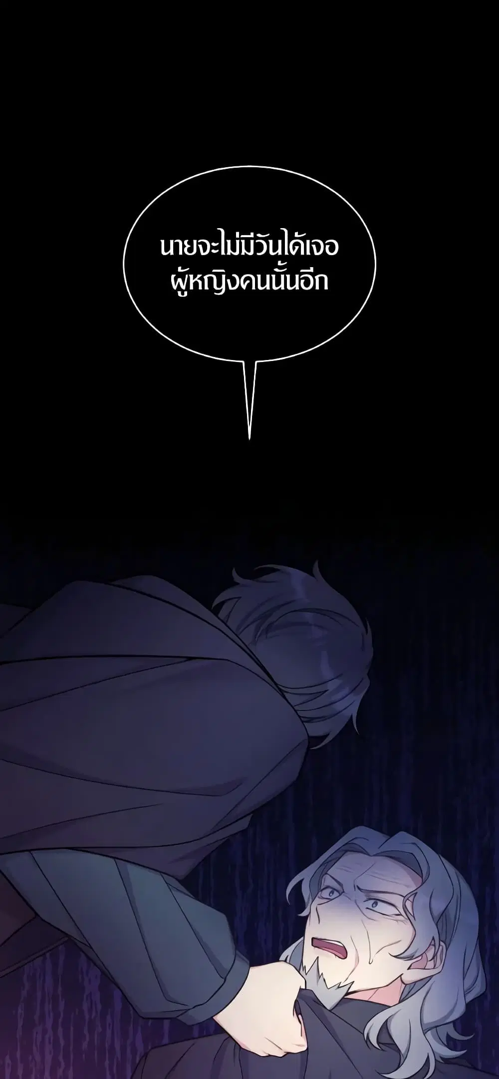 May I Kill You, Your Majesty ตอนที่ 29 หน้า 1