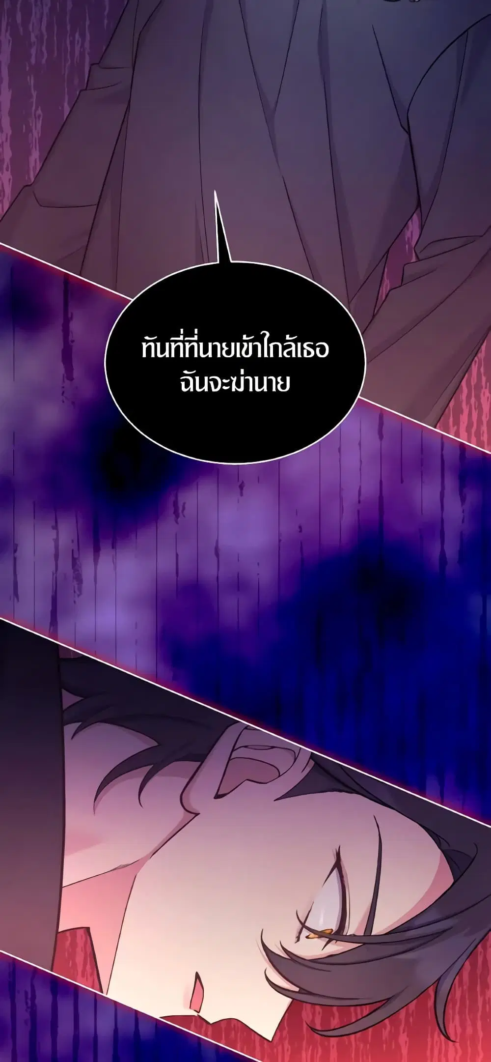 May I Kill You, Your Majesty ตอนที่ 29 หน้า 2