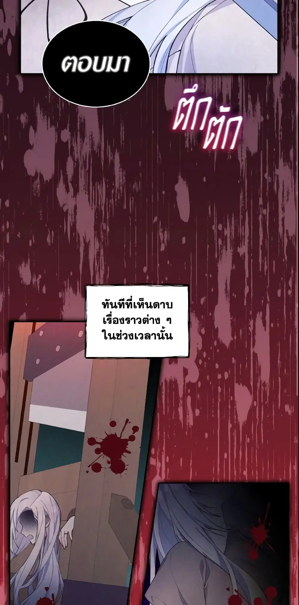 May I Kill You, Your Majesty ตอนที่ 3 หน้า 1