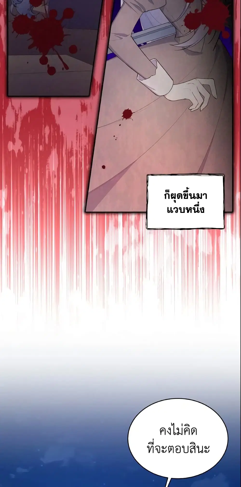 May I Kill You, Your Majesty ตอนที่ 3 หน้า 2