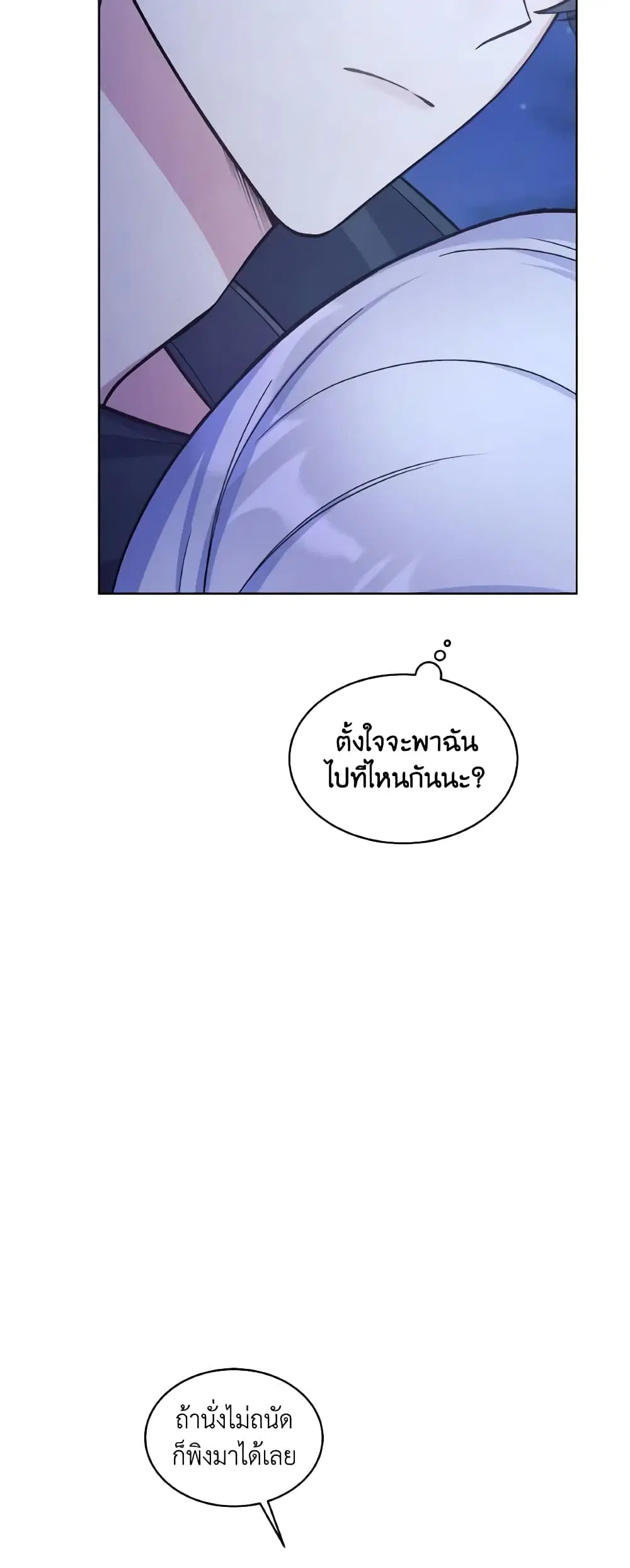 May I Kill You, Your Majesty ตอนที่ 31 หน้า 3