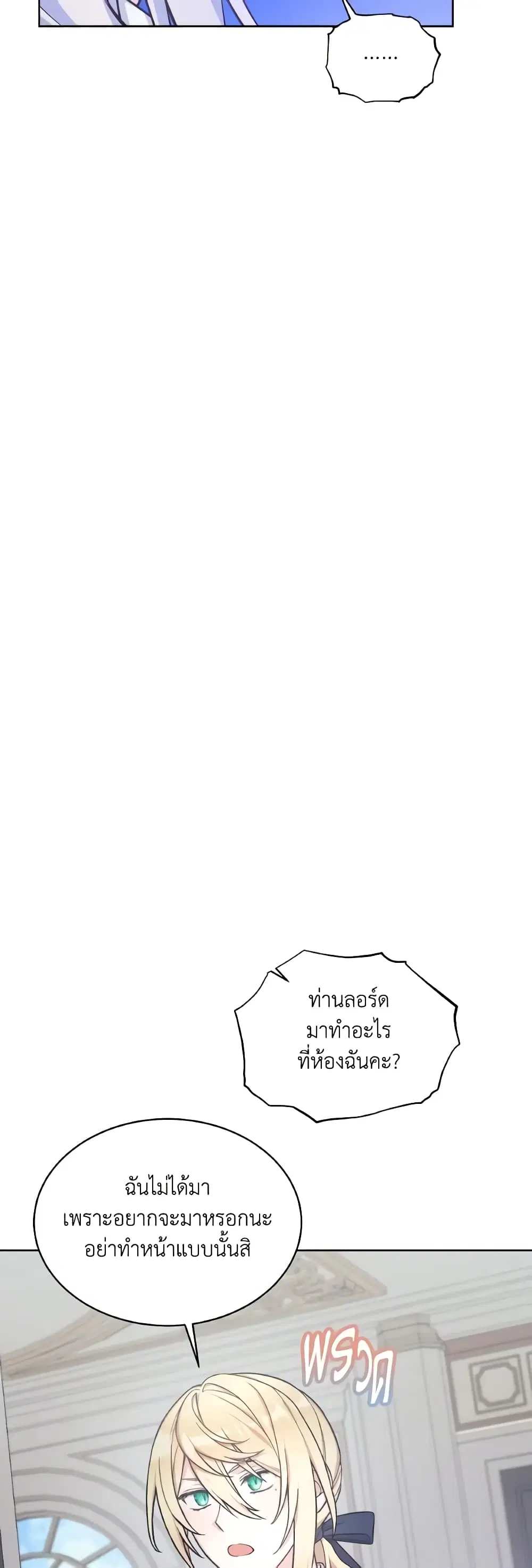 May I Kill You, Your Majesty ตอนที่ 32 หน้า 2
