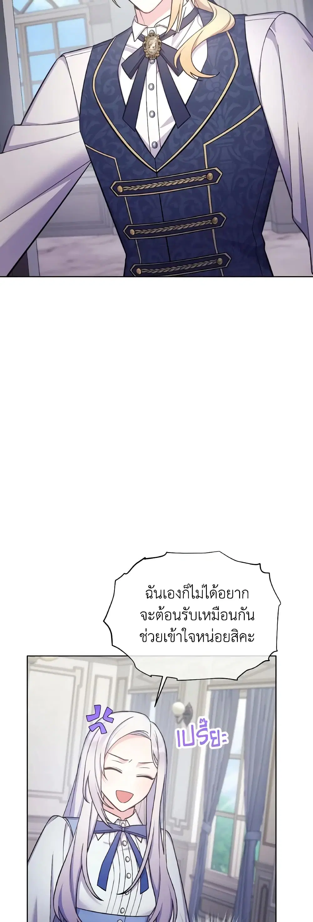 May I Kill You, Your Majesty ตอนที่ 32 หน้า 3