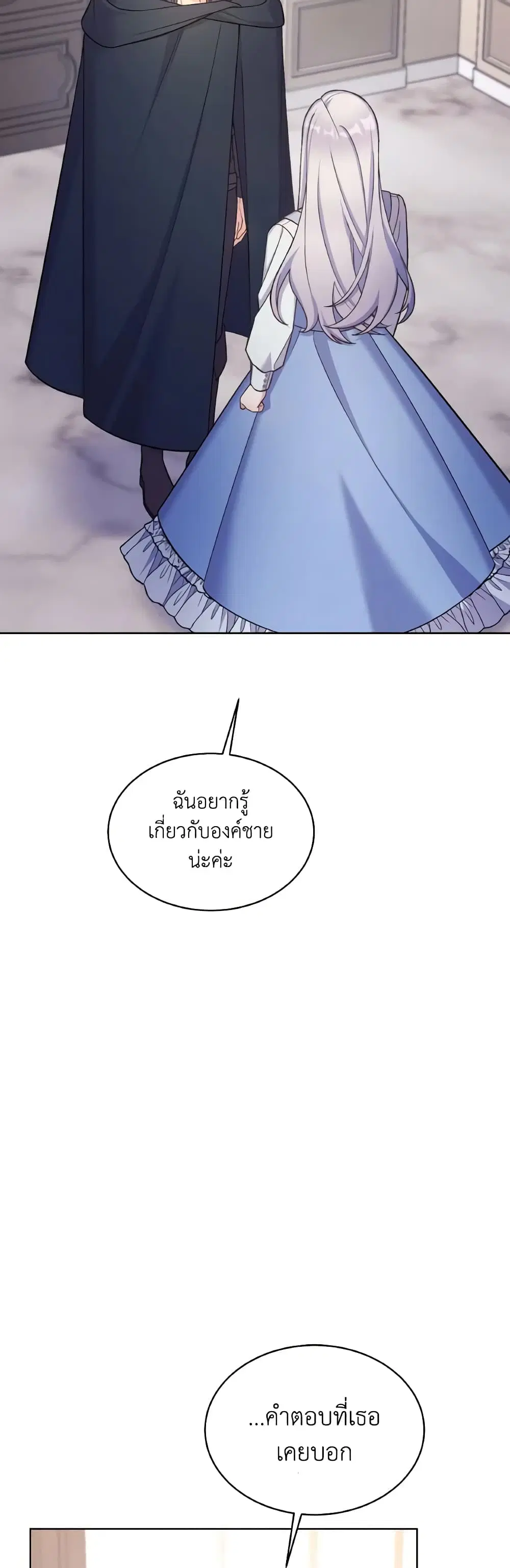 May I Kill You, Your Majesty ตอนที่ 33 หน้า 3