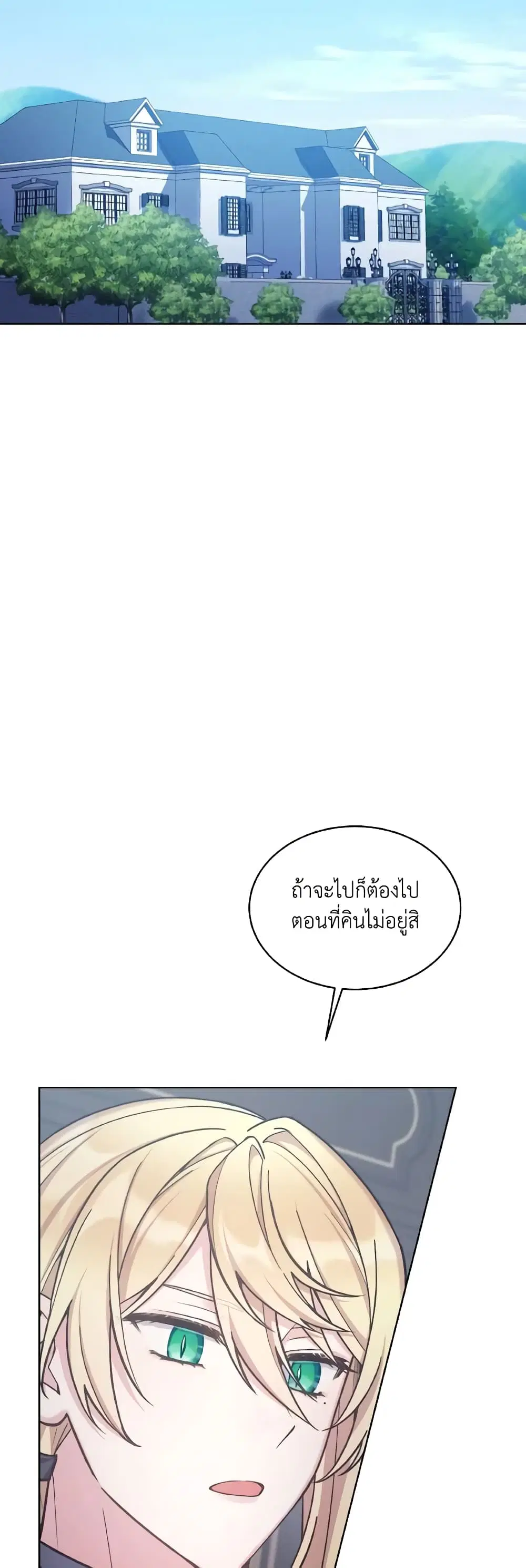 May I Kill You, Your Majesty ตอนที่ 34 หน้า 3