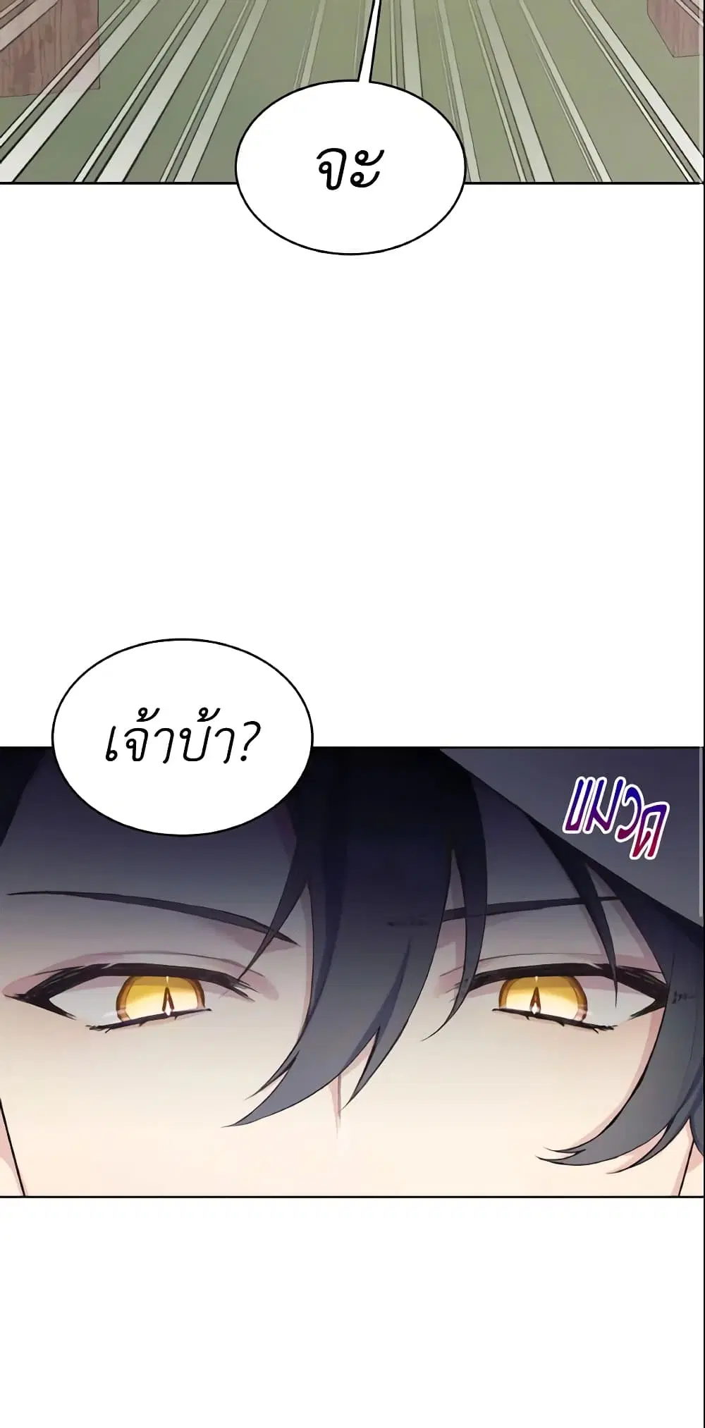 May I Kill You, Your Majesty ตอนที่ 4 หน้า 3