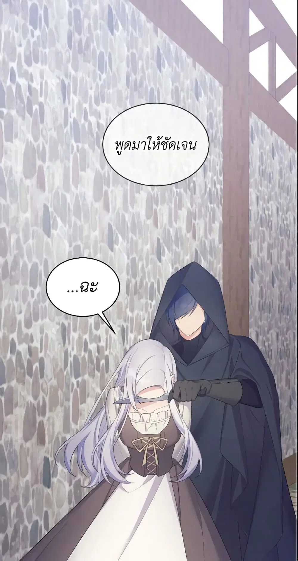 May I Kill You, Your Majesty ตอนที่ 5 หน้า 2