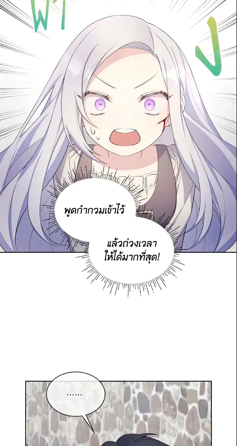 May I Kill You, Your Majesty ตอนที่ 5 หน้า 3