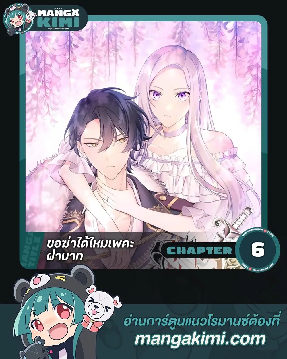 May I Kill You, Your Majesty ตอนที่ 6 หน้า 1