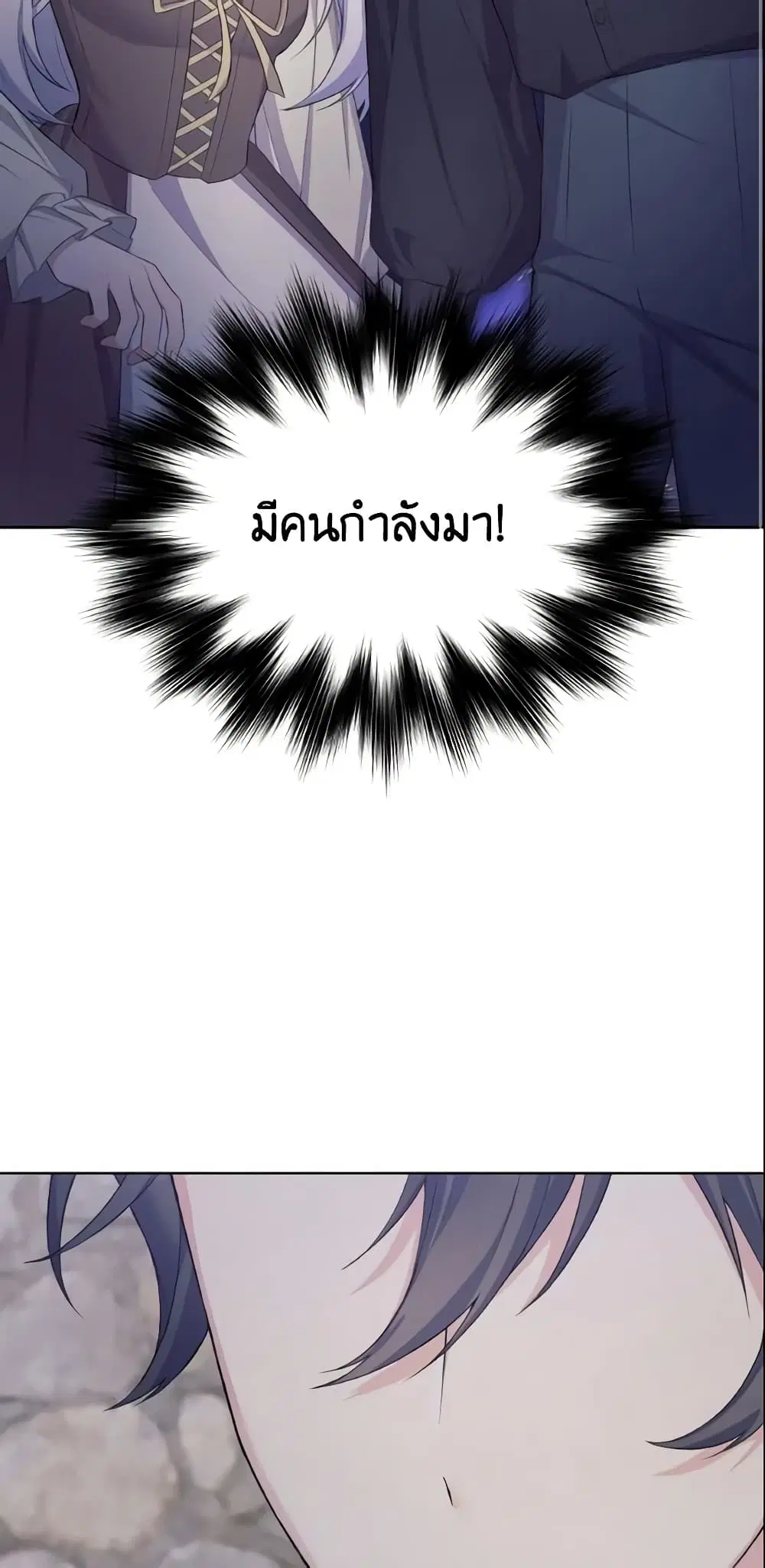 May I Kill You, Your Majesty ตอนที่ 6 หน้า 3
