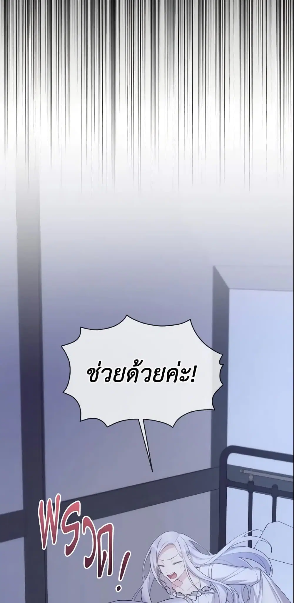 May I Kill You, Your Majesty ตอนที่ 7 หน้า 3
